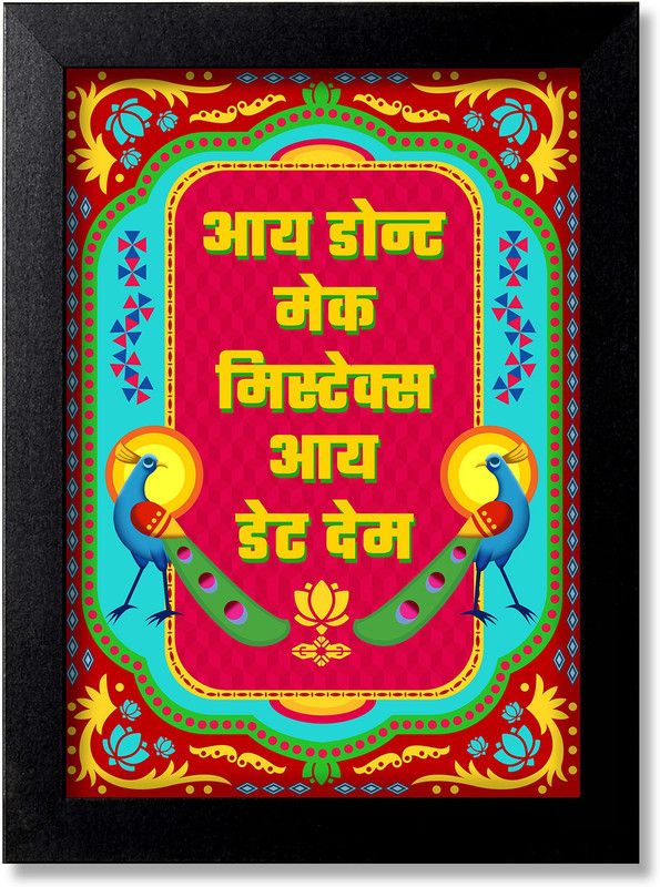 Blue Nexus Desi Quotes Swag Quotes,Funny Quotes Motivational Quotes Wall Poster with Wall Frame Wall Stickers Room Art Poster_FBNWPQ163 Digital Reprint 12 inch x 9 inch Painting  (With Frame)