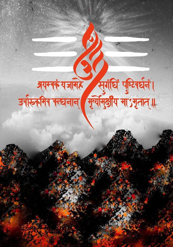 SHSWorks Mahamrityunjaya Mantra Unframed Religious Wall Art Canvas Artwork Signed By Artist for Living Room Bedroom Home & Office Décor Copyright Protected Digital Reprint 24 inch x 17 inch Painting  (Without Frame)