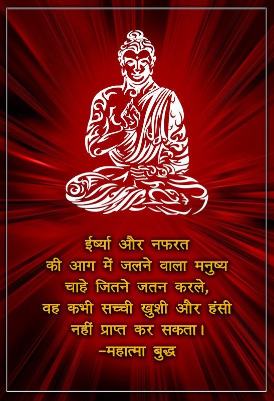 Poster Buddha Beautiful Quotes In Hindi sl-12740 (Wall Poster, 13x19 Inches, Matte Paper, Multicolor) Fine Art Print  (19.1 inch X 13.1 inch, Rolled)