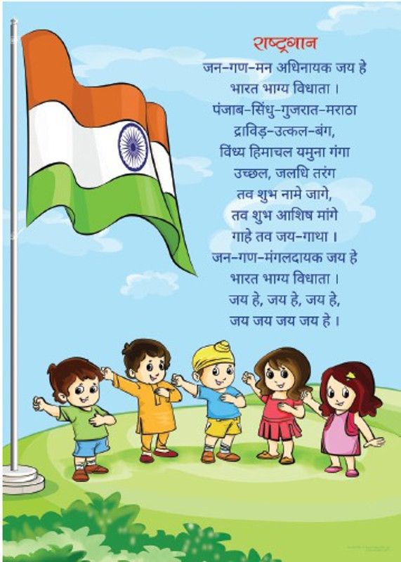 Kids Early Learning Posters For Classroom-National Anthem Paper Print  (24 inch X 16 inch)