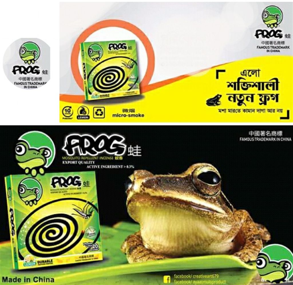 FROG mosquito coil (China) - 2 pack