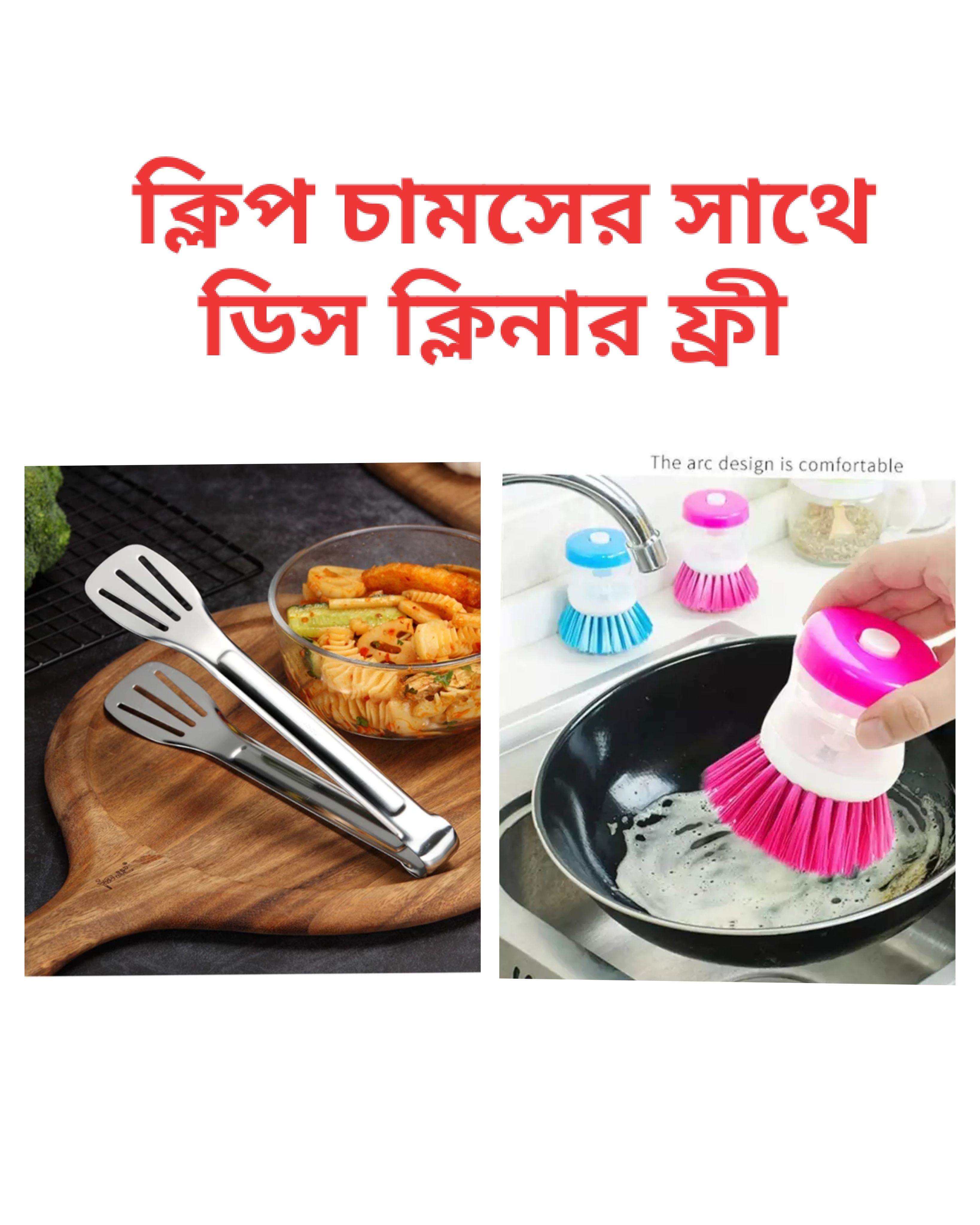 Combo Stainless Steel Food tong Clip and dish cleaner