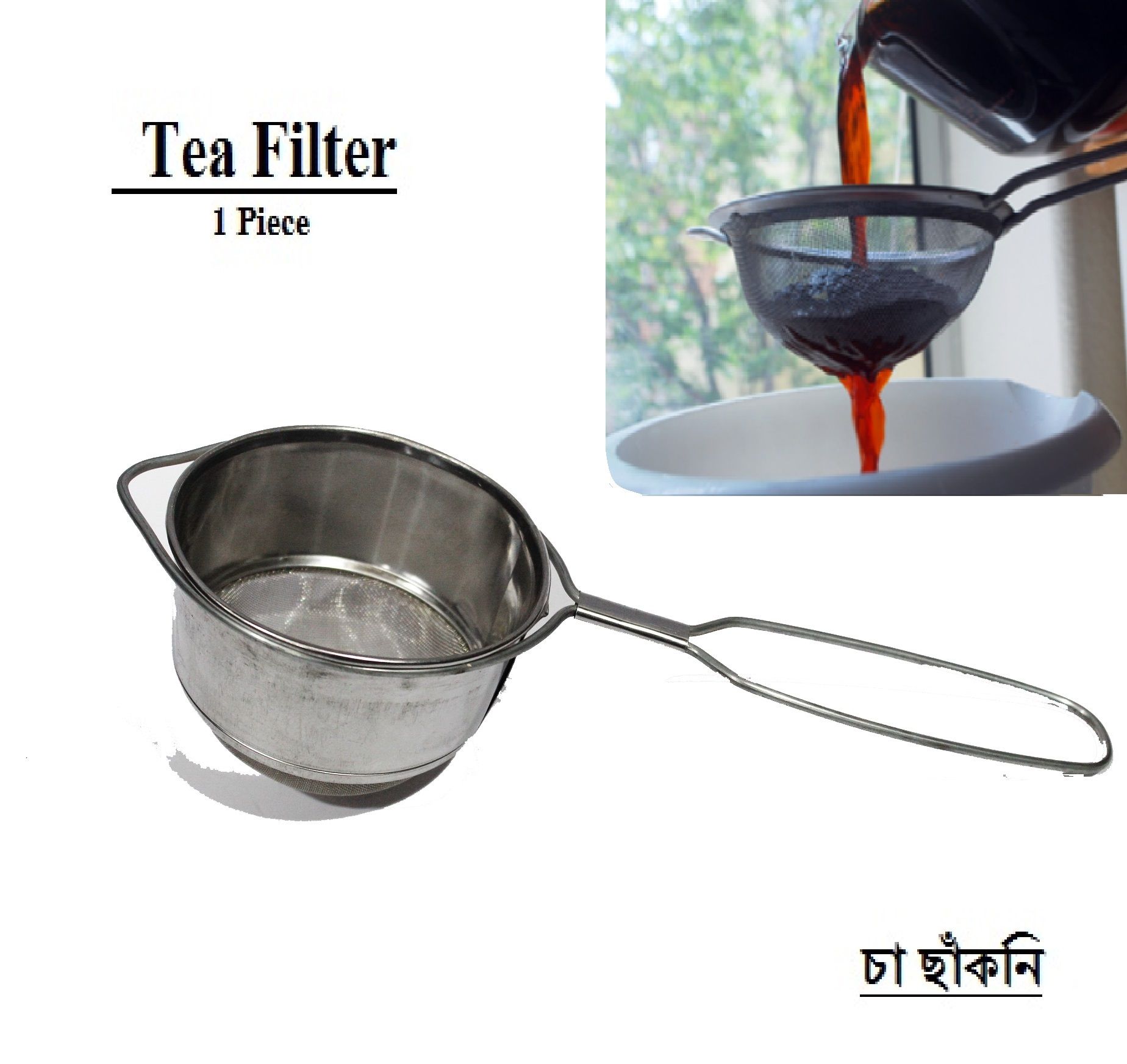 চা ছাঁকনি-Tea Filter Net Stainless Steel Silver-1 Piece