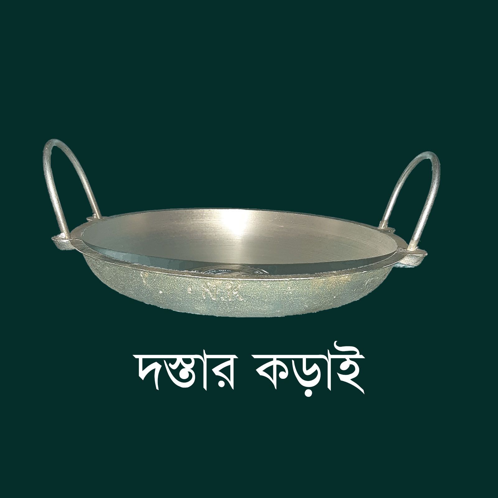 Stylish and High Quality casting pan - 10.5\"