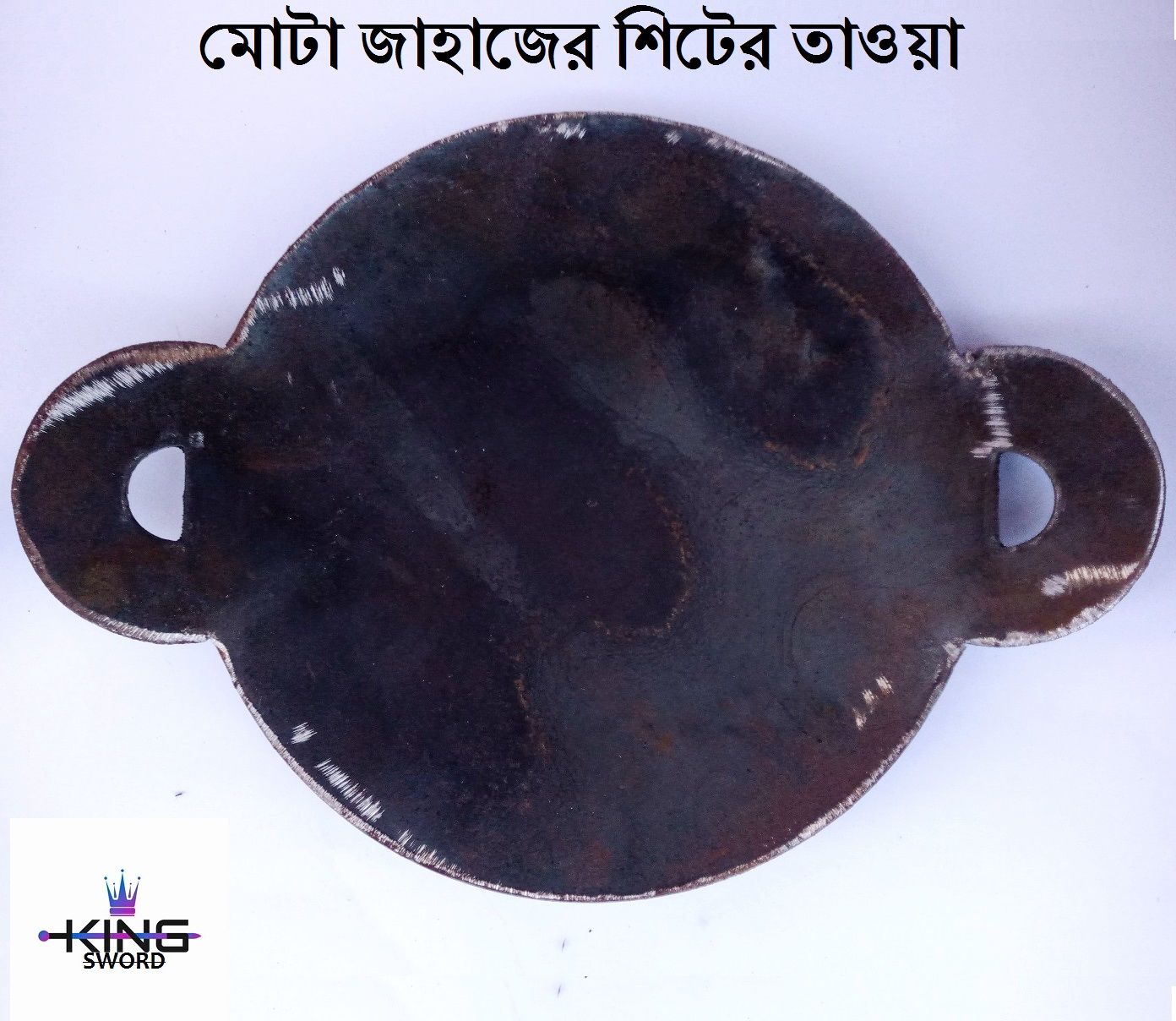 Bread Fry Tawa 28 cm- 1.5+ kg-জাহাজের মোটা শিটের তৈরি রুটির তাওয়া