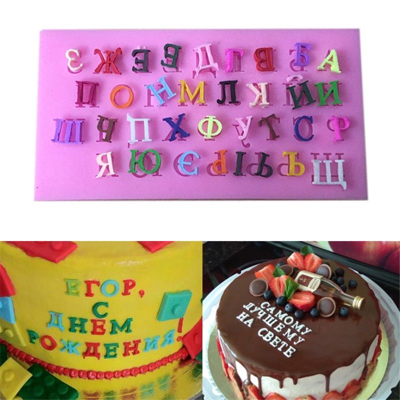 3D Russian Alphabet Letters Shape Silicone Cake Mold Fondant Pastry Chocolate Mould Cake Decorating Tools Bakeware Tool