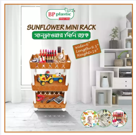 BP Plastic Smart Mini Rack 1 pece (Made in Bangladesh) - Kitchen Rack