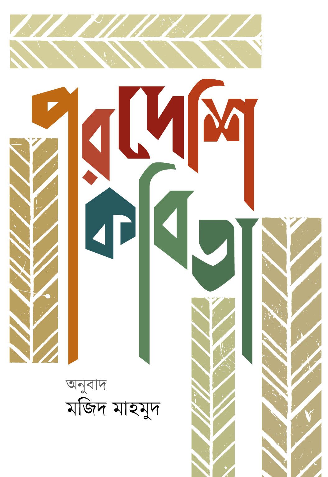 Pordeshi Kobita