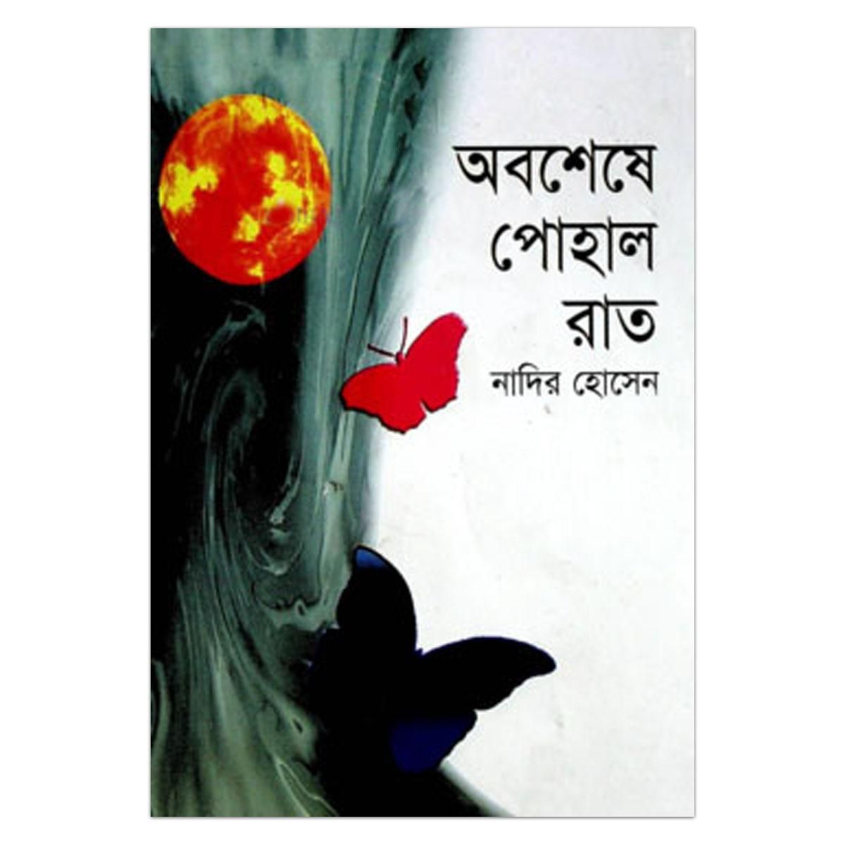 Oboshese Pohalo Rat by Nadir Hossain