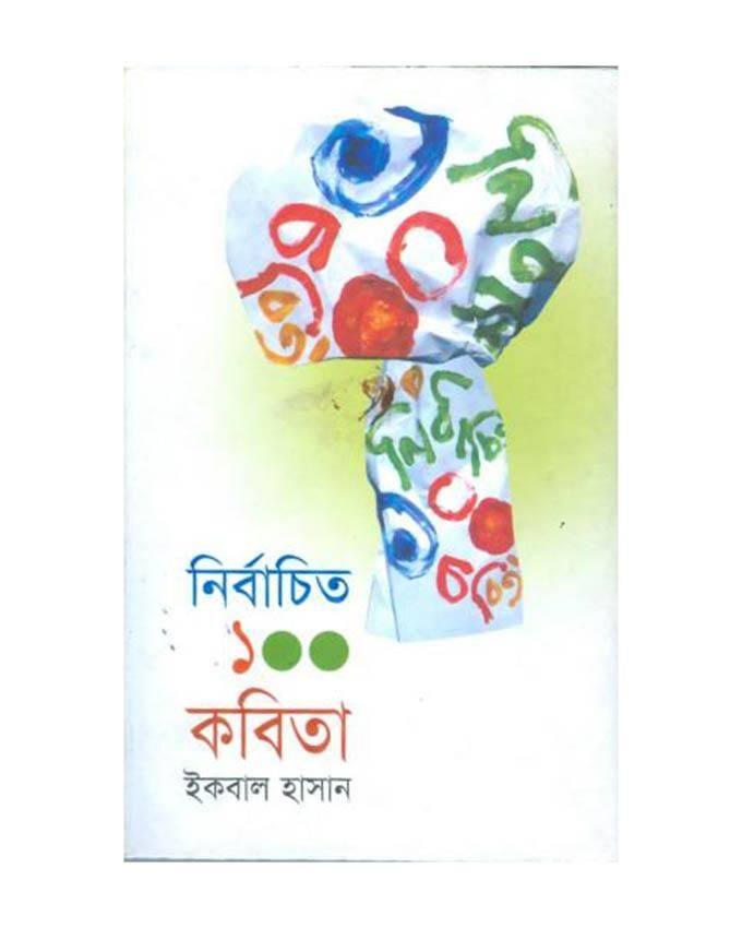 Nirbachito 100 Kobita by Iqbal Hasan