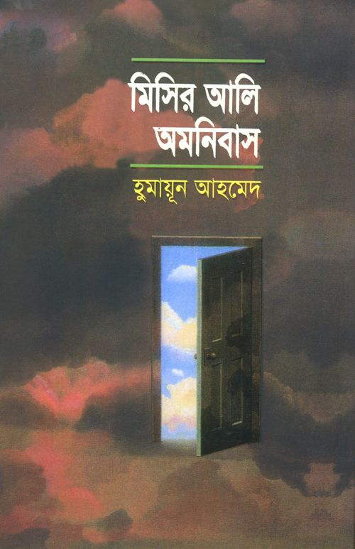 Mishir Ali Omnibus Vol-1