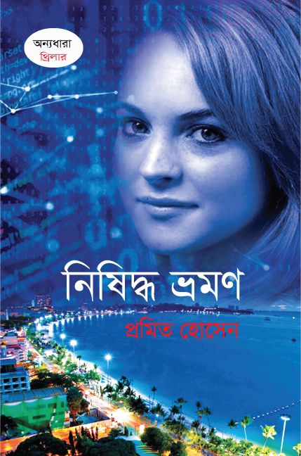 Nishiddho Vromon