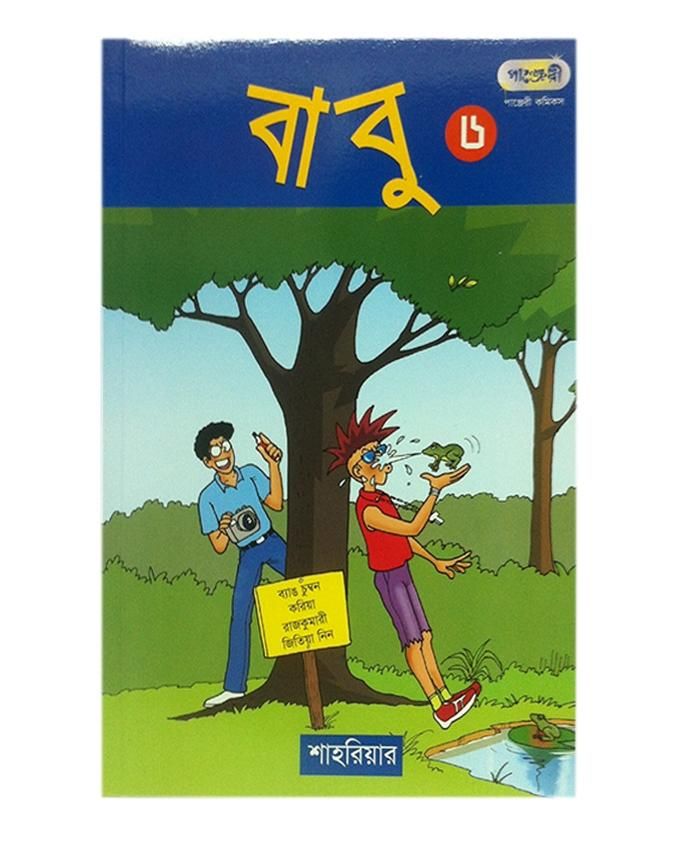 Babu-6 by Shahriar