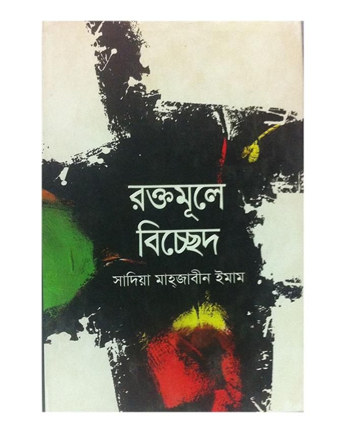 Roktomule Bicched By Sadia Mahzabin Imam