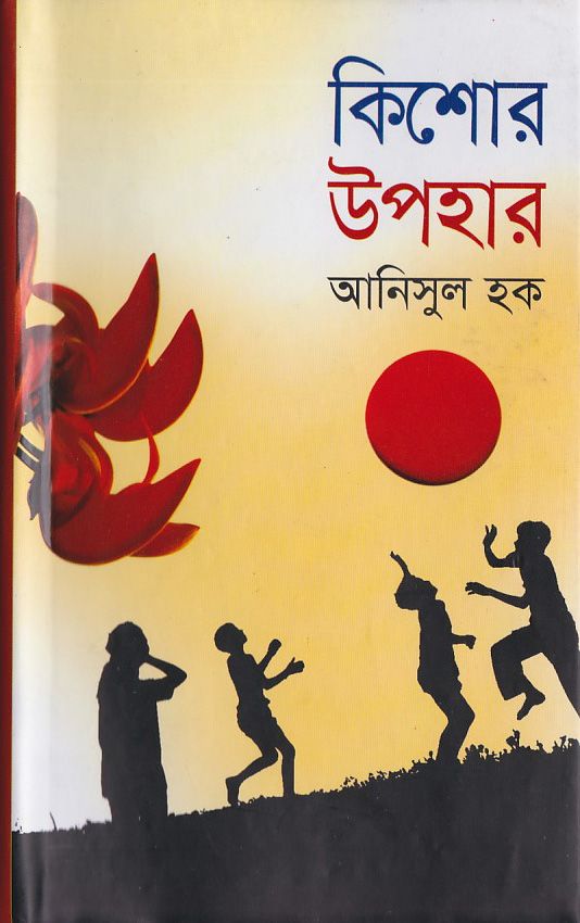 Kishor Upohar