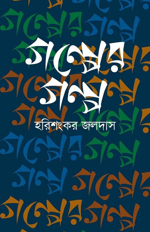 Golper Golpo