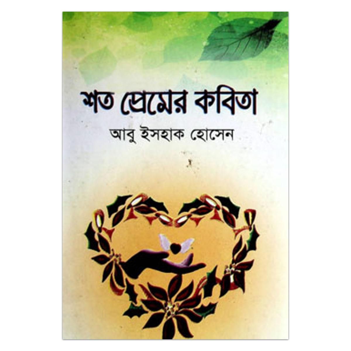 Shoto-premer Kobita by Abu Ishaq Hossain