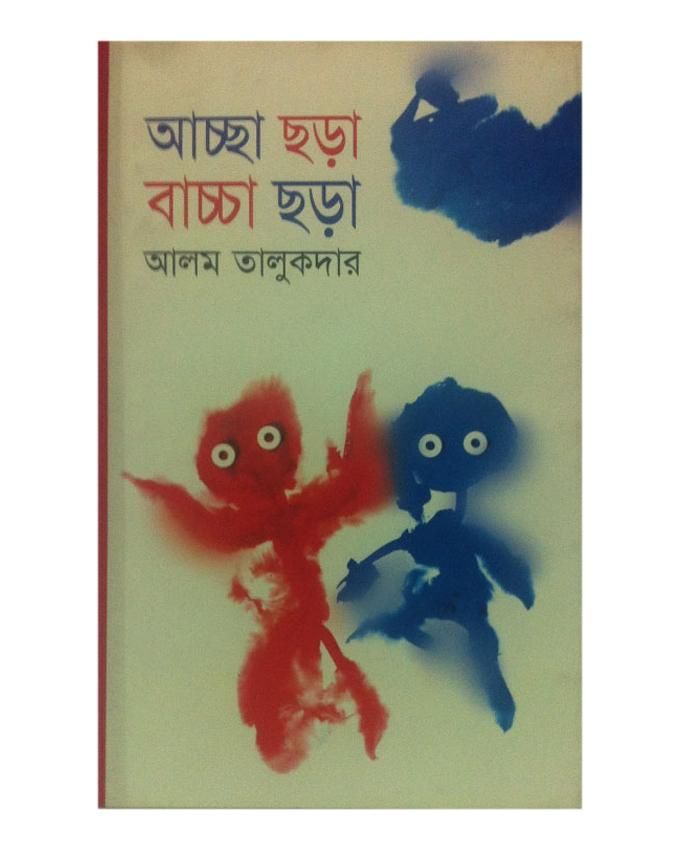Accha Chora Baccha Chora by Alam Talukdar