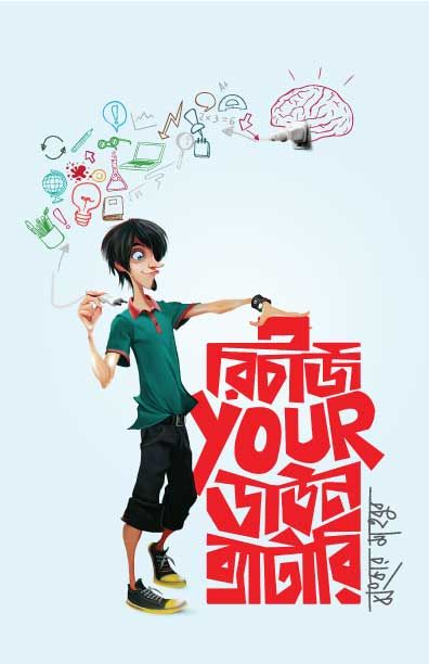 Recharge Your Down Battery By Jhankar Mahbub