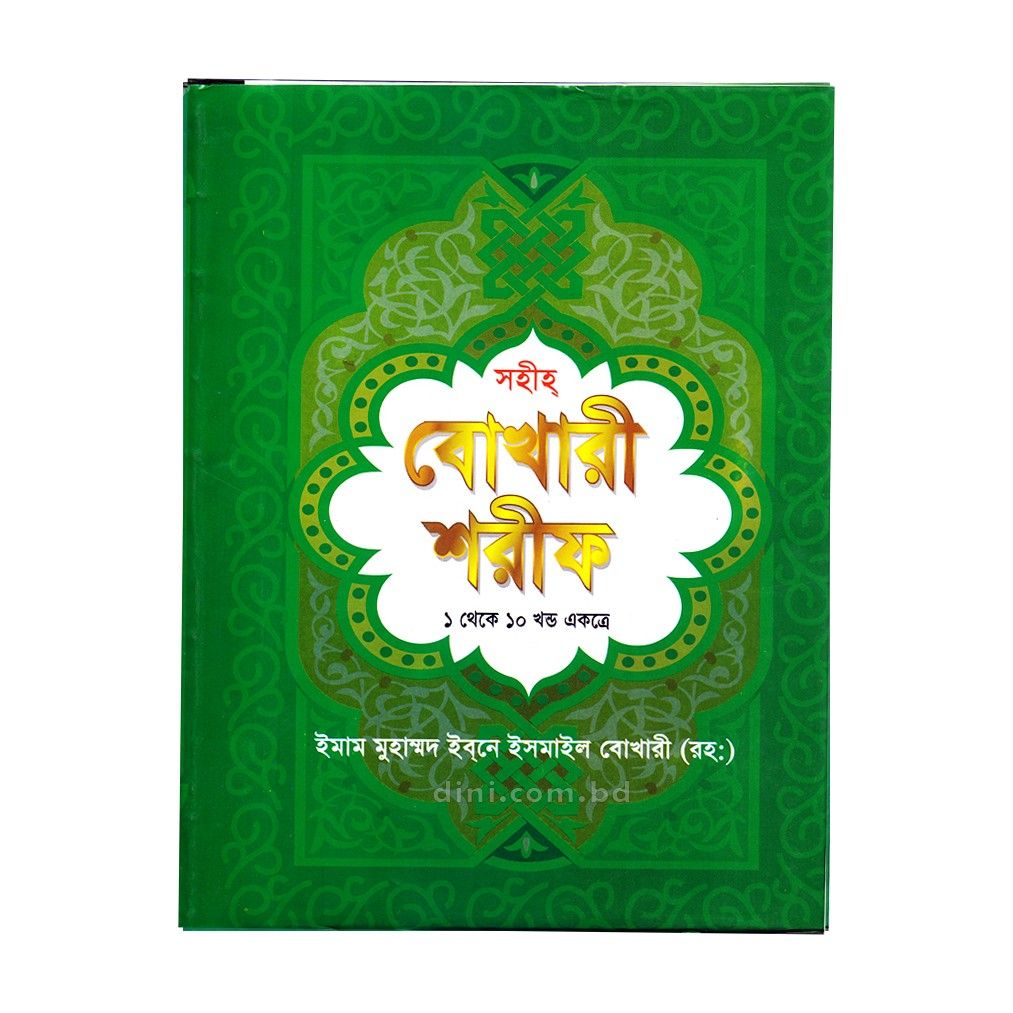 Sahih Bukhari Sharif (1 to 10 volumes together) (Offset)