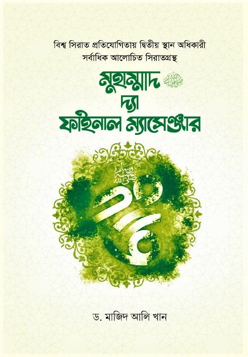 Muhammad The Final Messenger by Dr. Majid Ali Khan