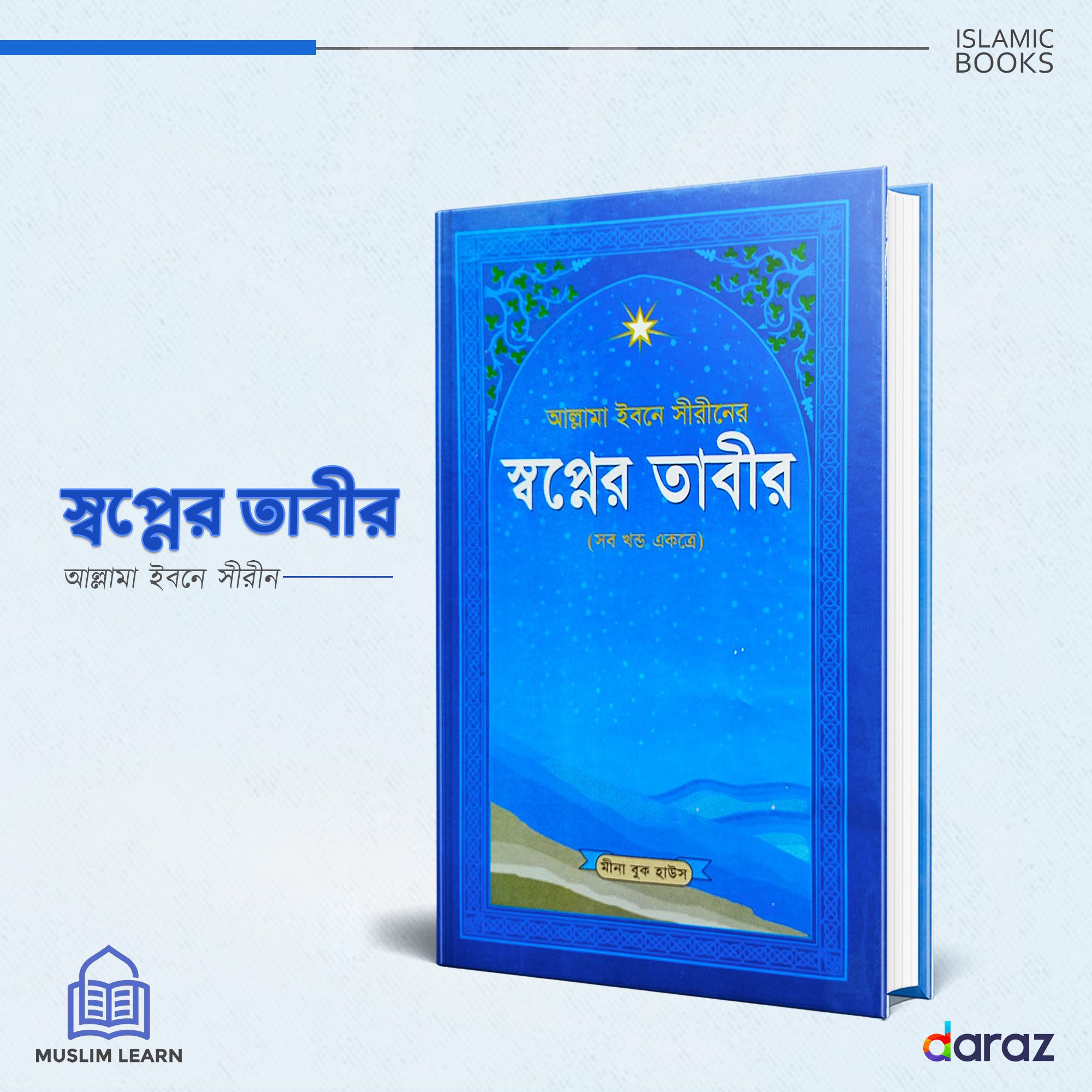 Sopner Tabir By Allama Ibne Shirin - Islamic Book
