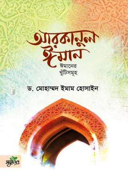 Arkanul iman