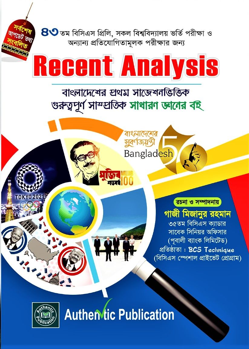 রিসেন্ট অ্যানালাইসিস by গাজী মিজানুর রহমান - Recent Analysis by Gazi Mizanur Rahman