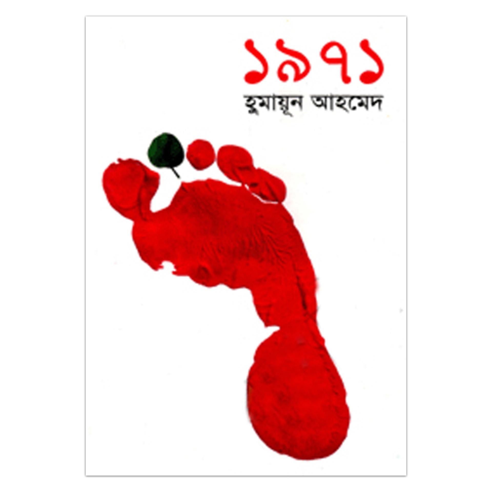 1971: হুমায়ূন আহমেদ