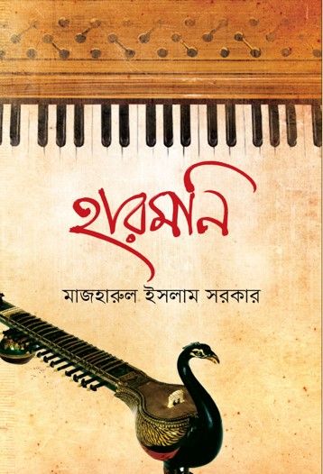 Harmony ( A Gitikabbo)