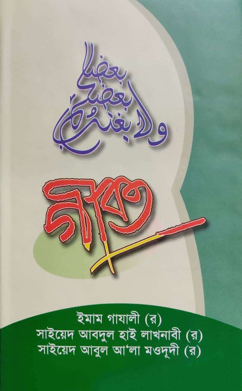 Gibot -Imam Gazzali Rh.