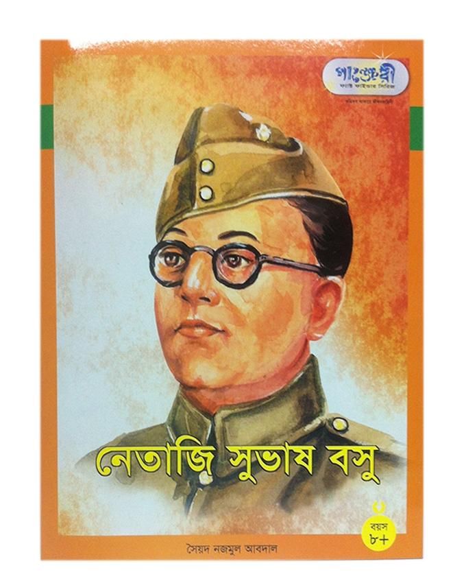 Netaji Subash Boshu by Syed Nazmul Abdal