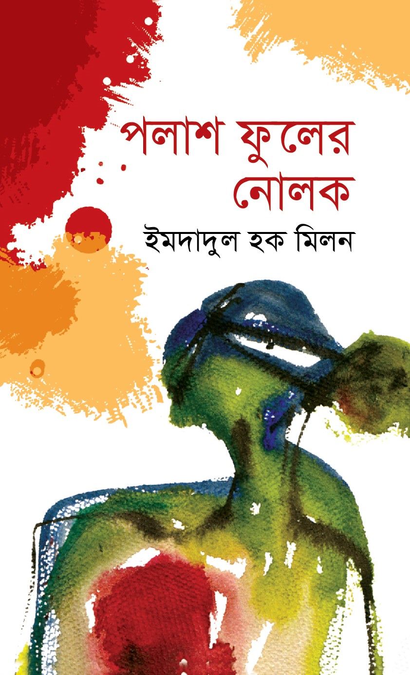 Polash Fuler Nolok by Imdadul Haque Milon