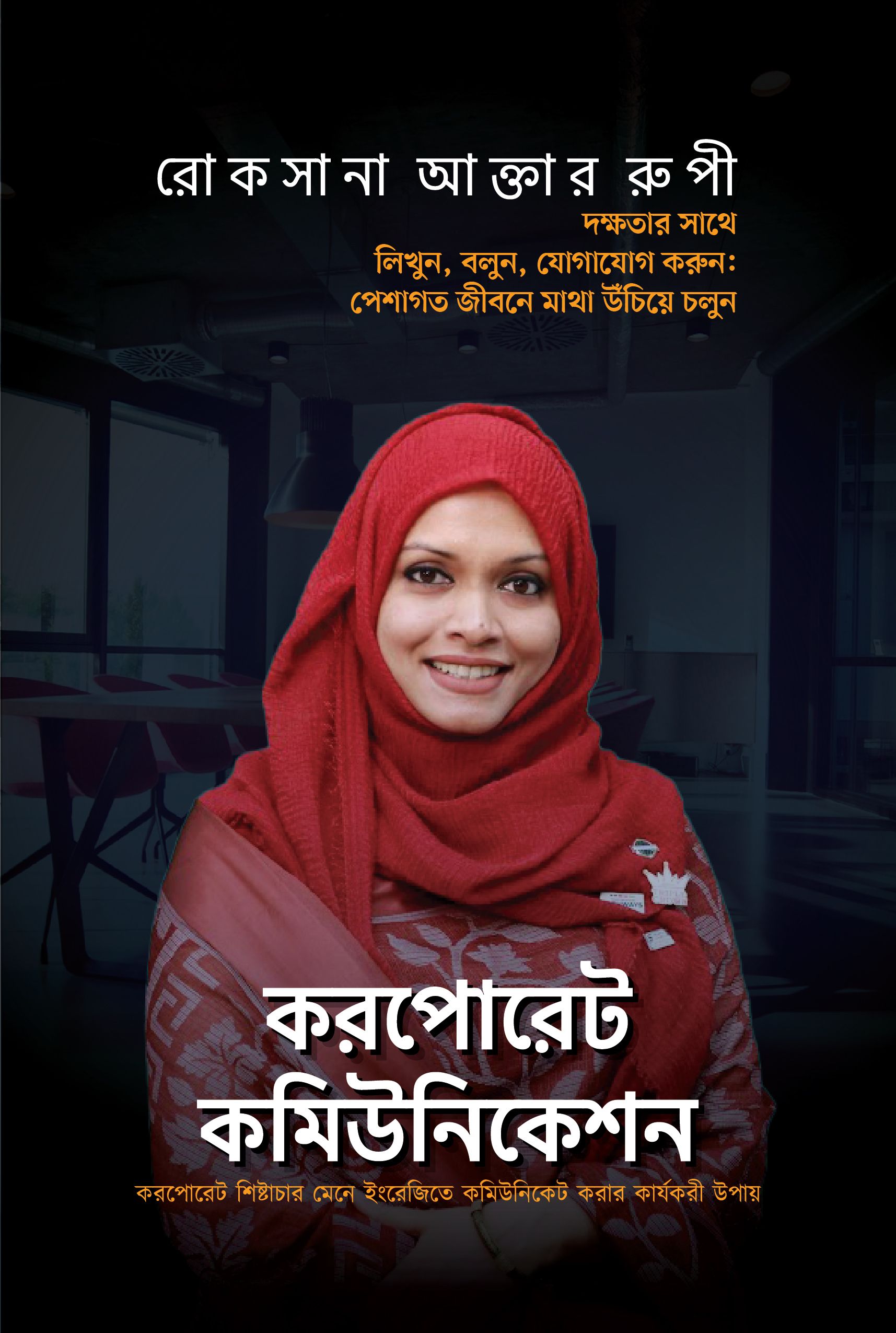 corporate Communication (Bangla)
