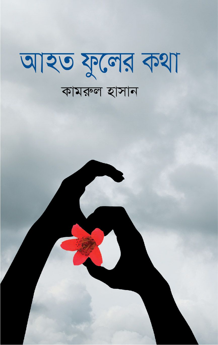 Ahoto Fuler Kotha