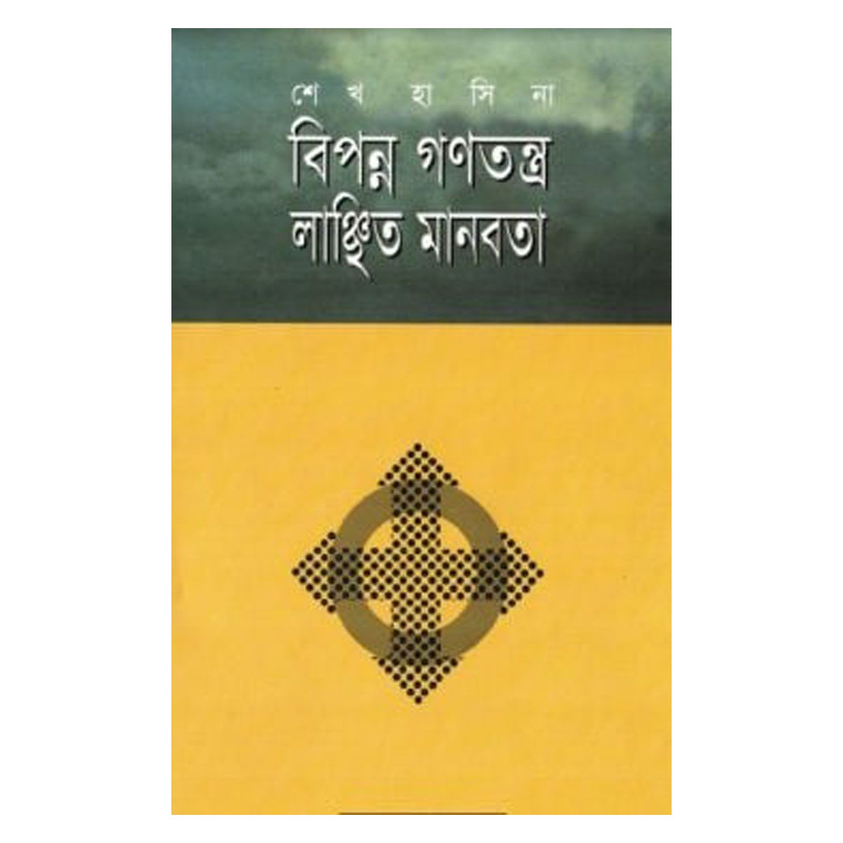Biponno Gonotontro, Lancito Manobota: Sheikh Hasina