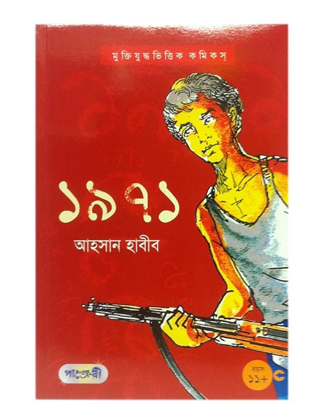 1971 by Ahsan Habib