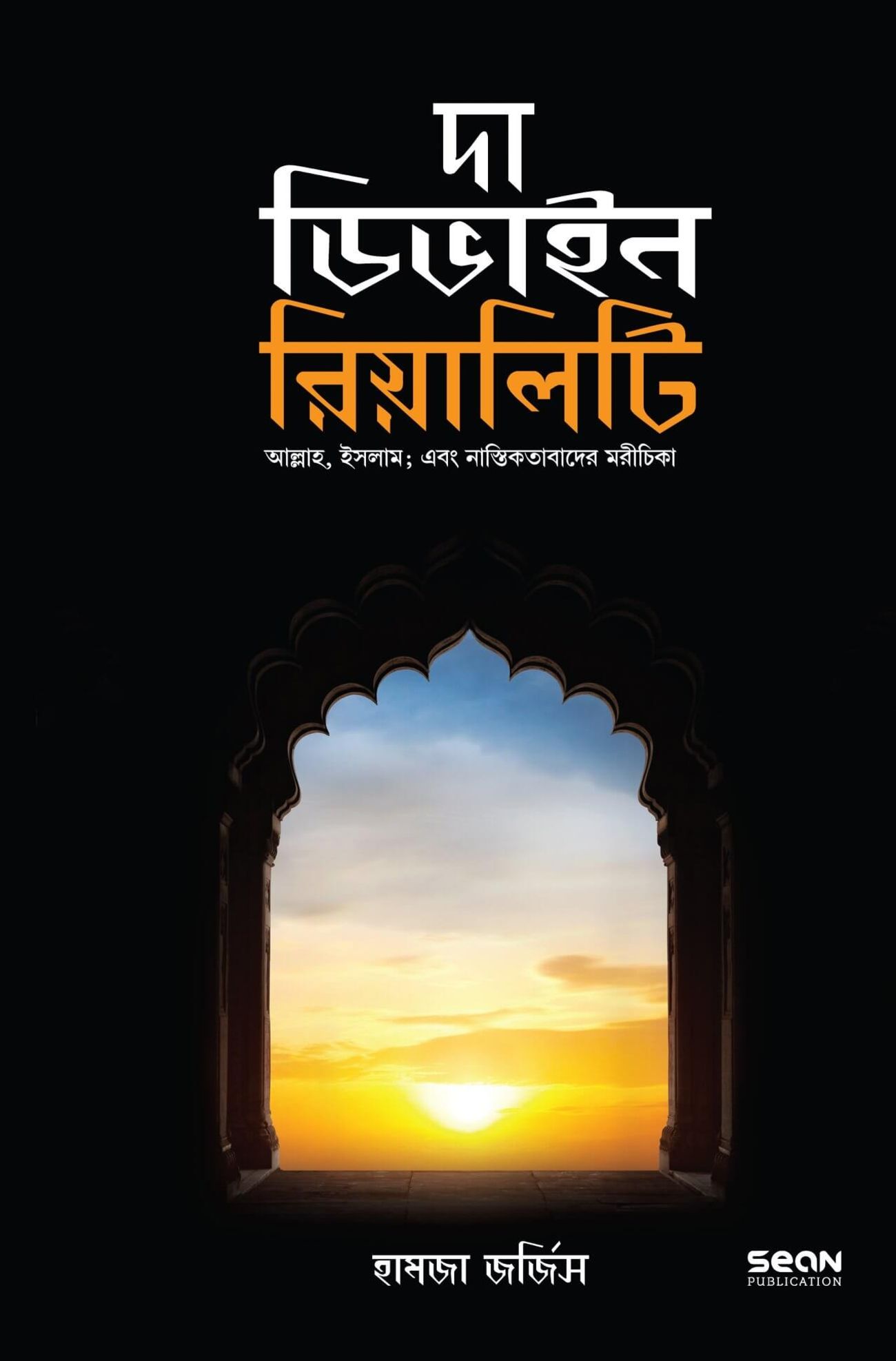 The Divine Reality by Hamza Georges