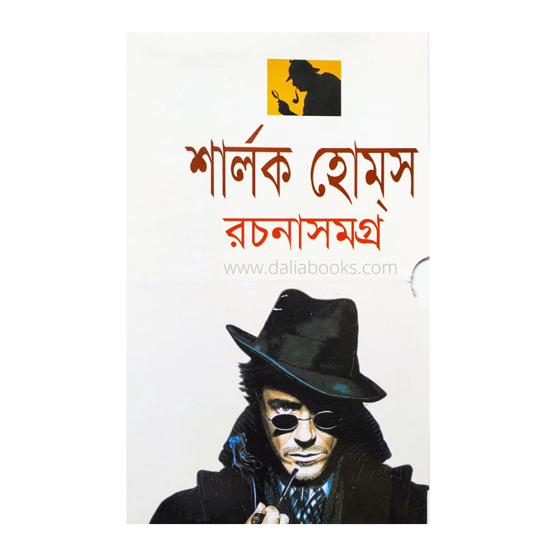 Sherlock Holmes Roconasomogro -by Sir Arthur Conan Doyle