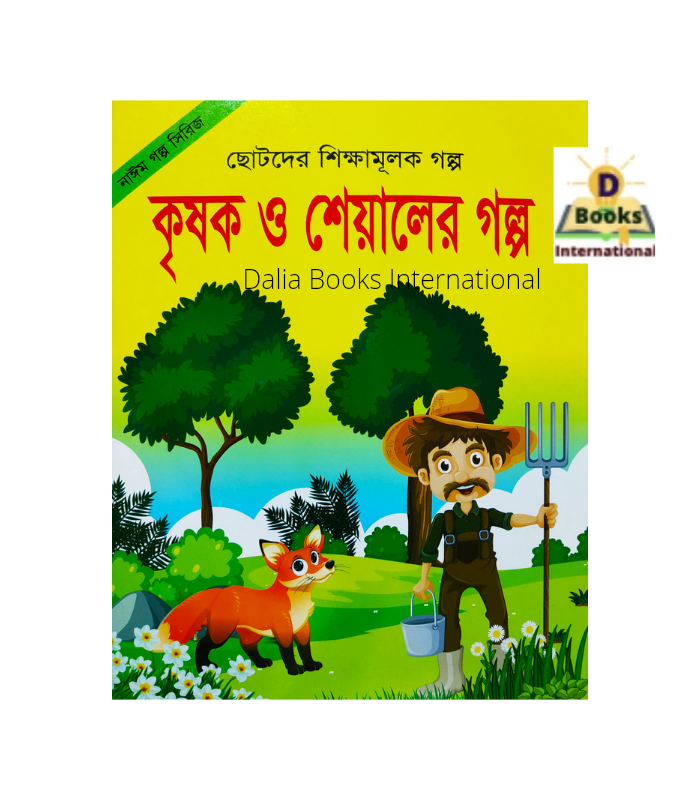 Children Book: krisok o Sealar Golpo