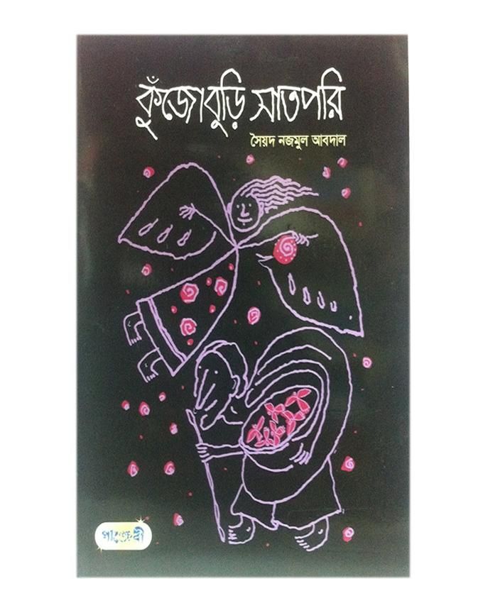 Kujoburi Shatpori by Syed Nazmul Abdal