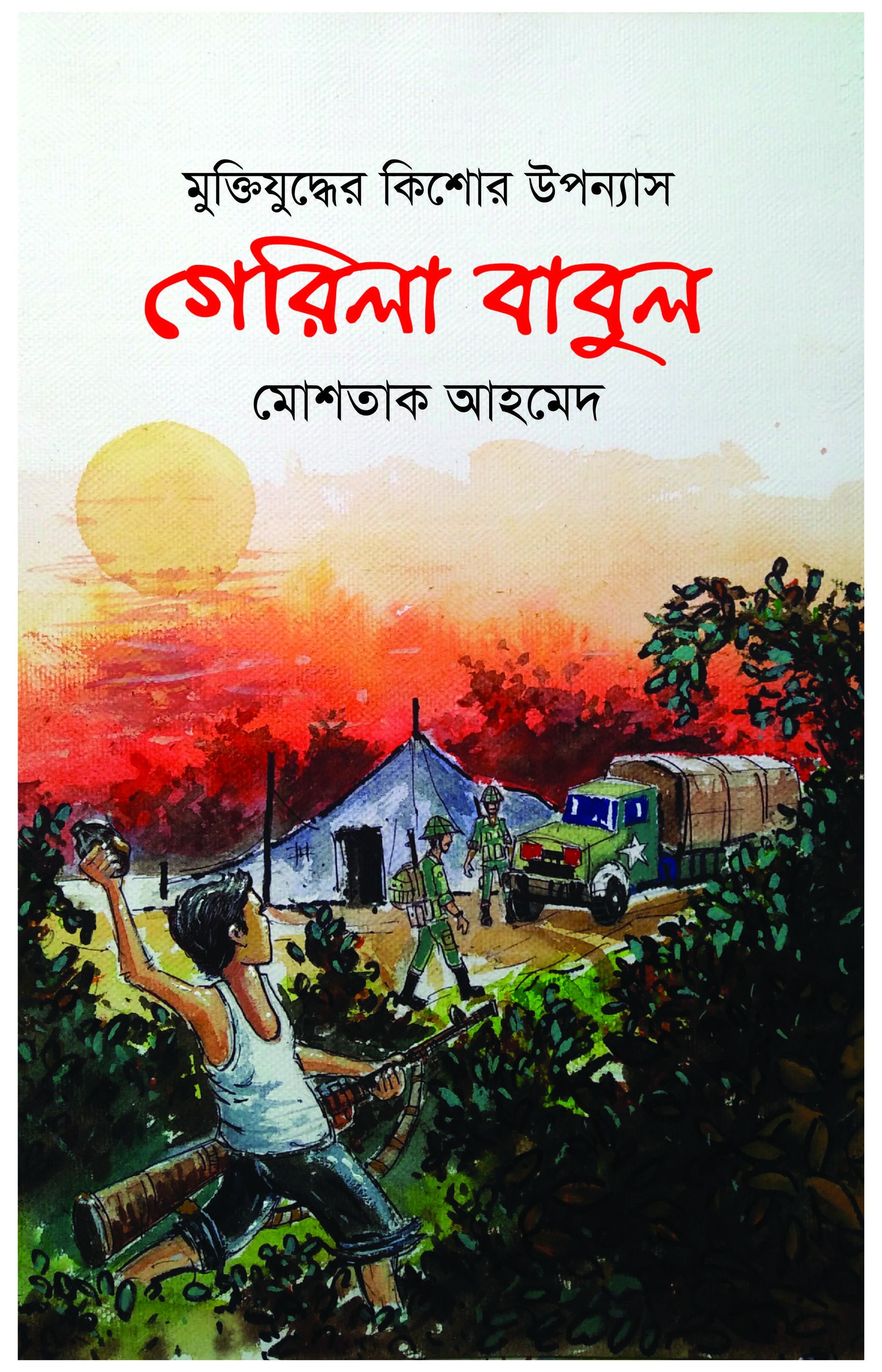 Guerilla Babul by Mostaque Ahamed