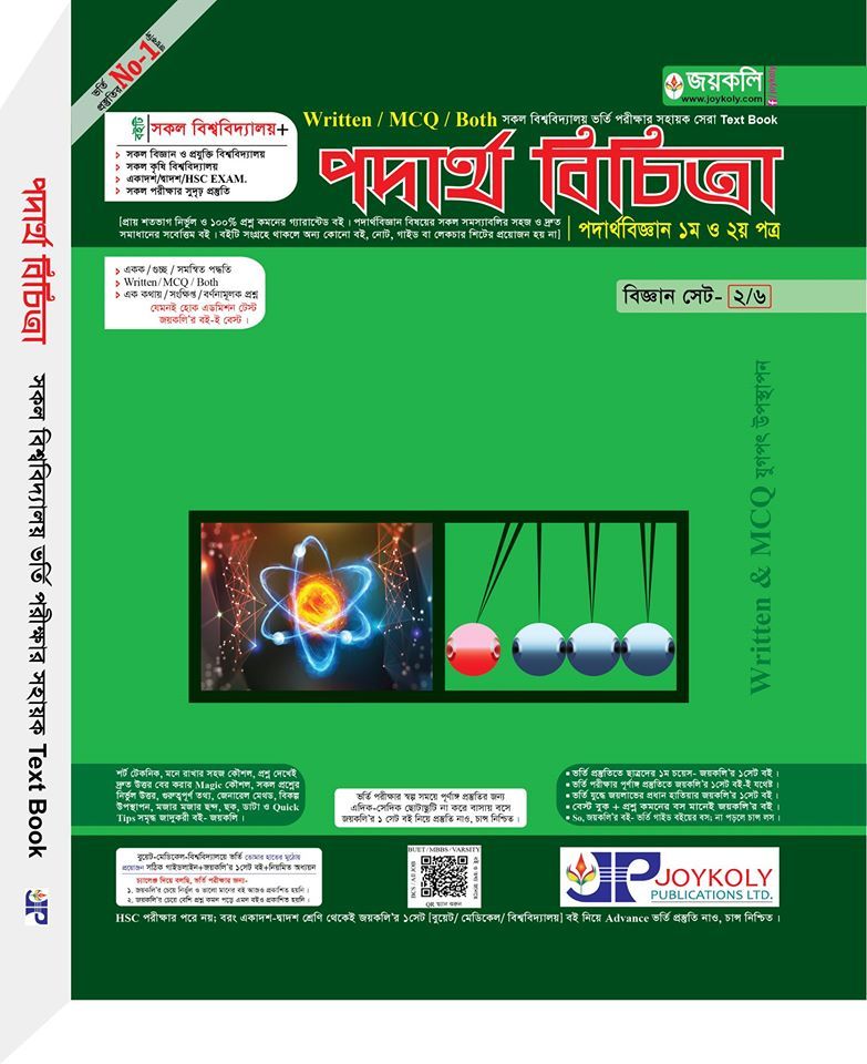 Medi Biology Jibbiggan 1st-2nd Part (মেডি বায়োলজি (জীববিজ্ঞান ১ম ও ২য় পত্র)