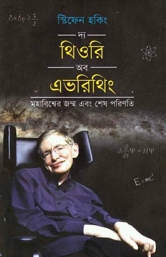 The Theory Of Everything( Hardcover) - Book - Book