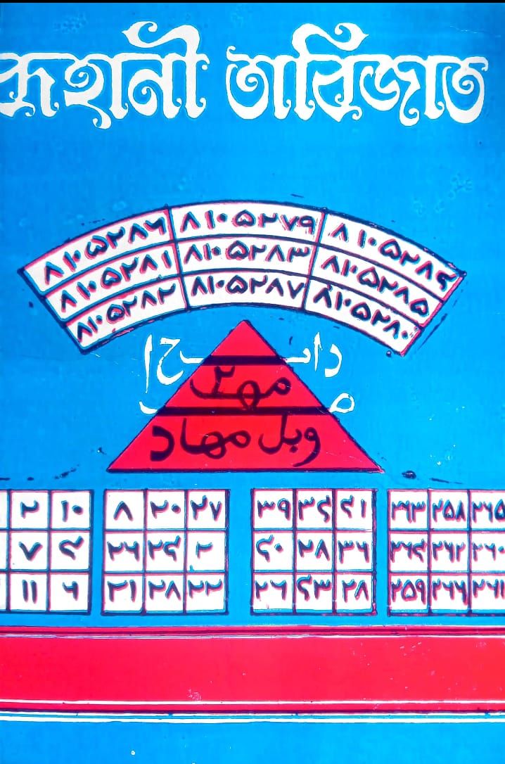 ROHANI TABIJAT
