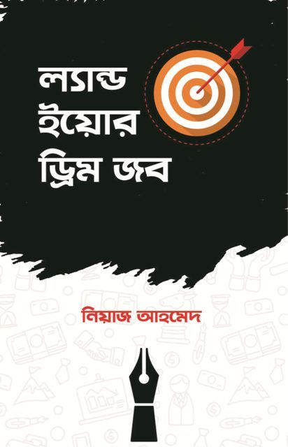 ল্যান্ড ইয়োর ড্রিম জব