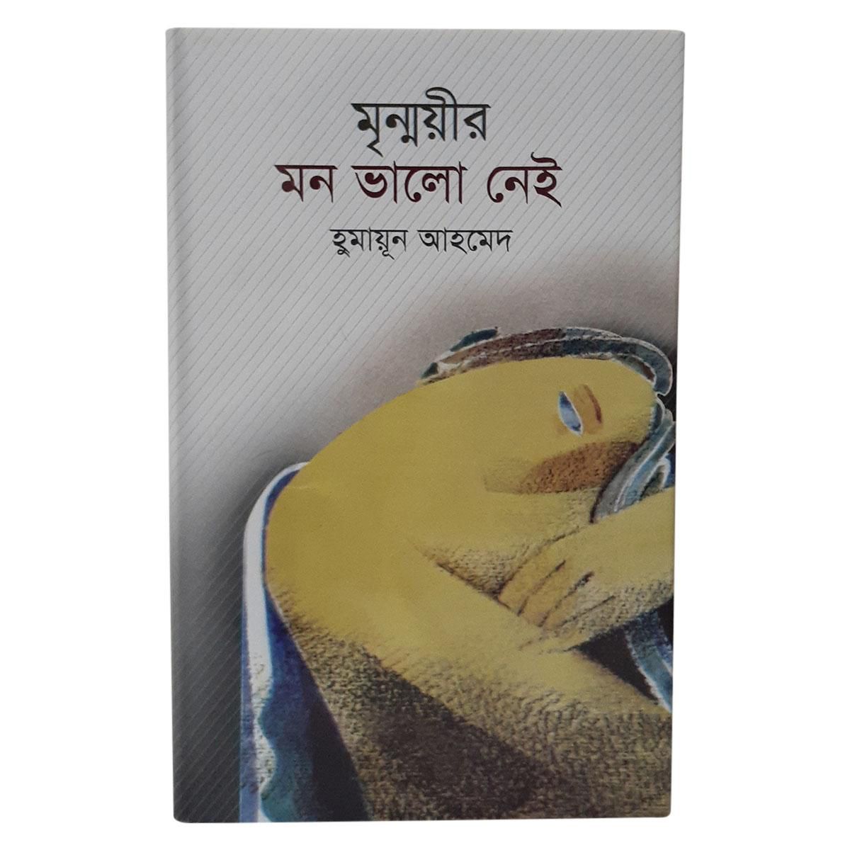 Mrinmoyir Mon Valo Nei by Humayun Ahmed