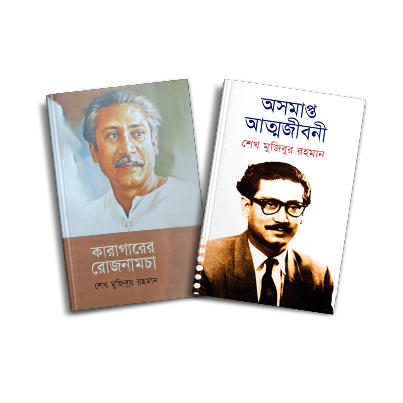 Unfinished Autobiography (Affordable) (Paperback) + Self-Contained Diary (Hardcover)