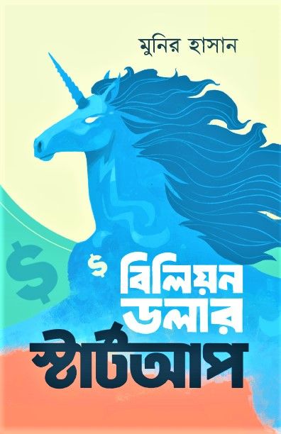 Billion Dollar Startup by Munir Hasan