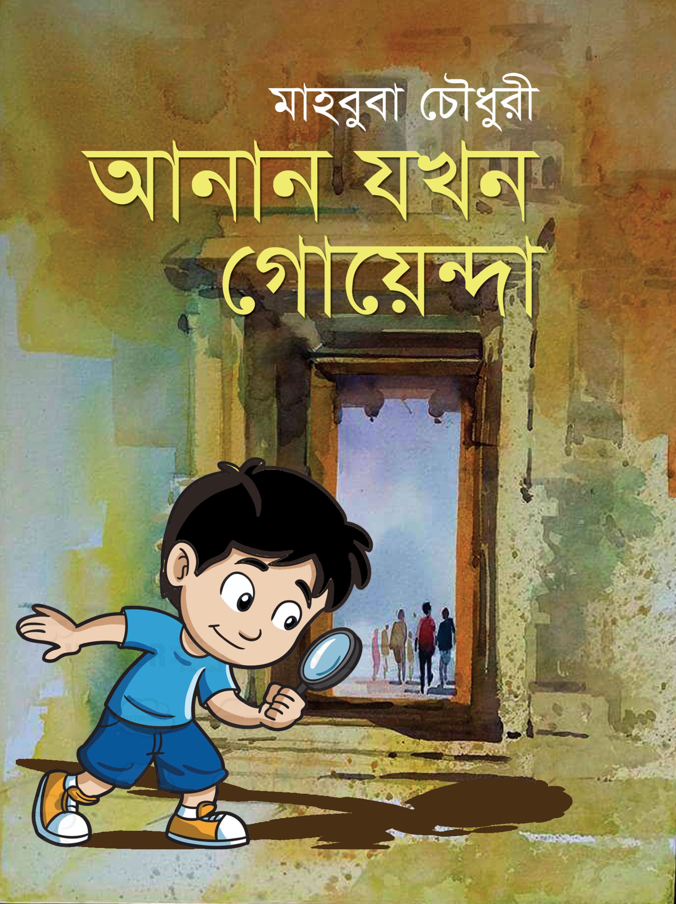 Anan Jokhon Goyenda